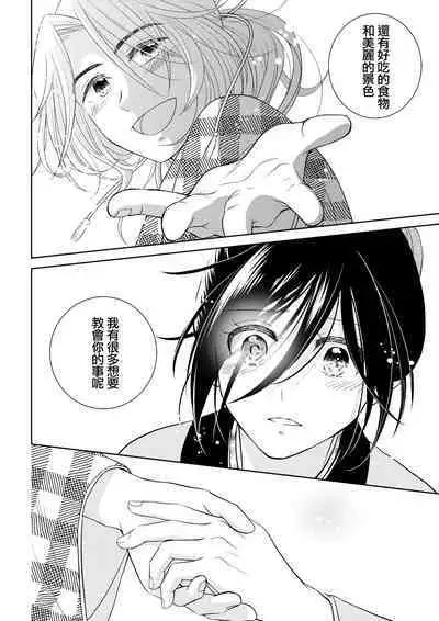 [Aiya Sora ichi] amairo hana-ga-go ~ Edo no ninki ukiyoe-shi wa ichizu ni ai o sasayaku ~ | 天色花画语~江户的人气浮世画师默默呢喃着爱语~ 1-2 [Chinese] [莉赛特汉化组]