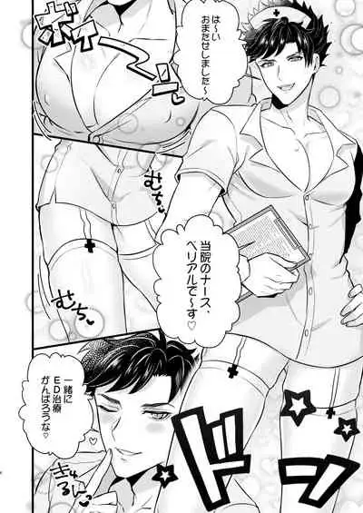 Nurse Belial-kun no ED Chiryou