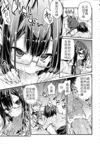 [Azuma Sawayoshi] Chimakano [Chinese] [佳奈助汉化]