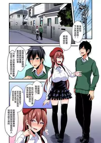 [Suishin Tenra] Irekawatte Dotabata Ecchi! ~Aya-nee no Binkan na Karada ni Ore wa Taerarenai 1-6 [Chinese] [無修正] [爱弹幕汉化组]