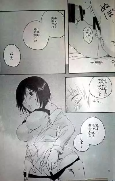 (C86) [iron (Kanae)] 21-sai to 9-sai no Mikasa ni Aisarete Yoru mo Nemurenai Eren no Hanashi (Shingeki no Kyojin)