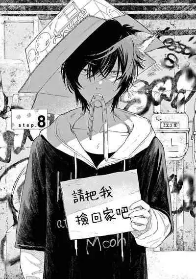 Fukujuu to Amagami | 服从与轻咬2 06-10