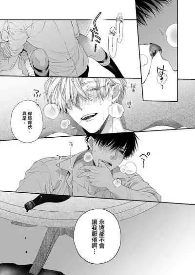 Torokete Otoshite Jigoku made | 沉溺欢愉地狱 1+2