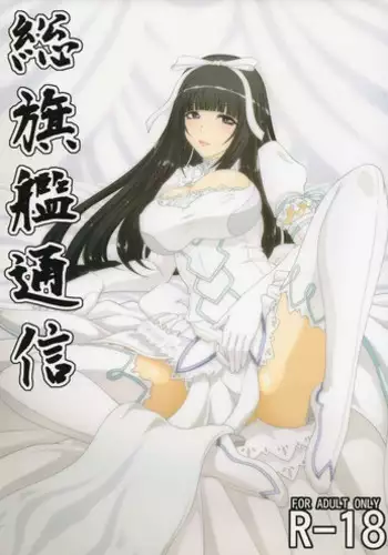 (C89) [Blue Bean (Kaname Aomame)] Sou Kikan Tsushin (Aoki Hagane no Arpeggio)