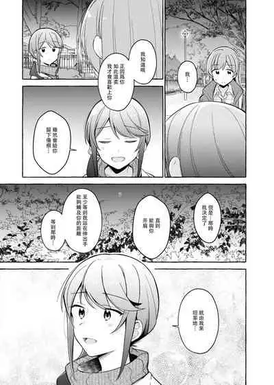 Kimi to Watashi no Saigo no Fuyu ni Owakare no Aisatsu wo|最後的冬日裏你與我的告別(Shoujo Kageki Revue Starlight