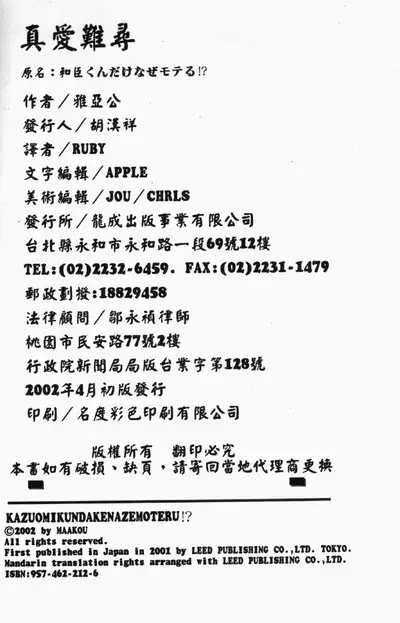 Kazuomi-kun dake naze Moteru!? | 真愛難尋