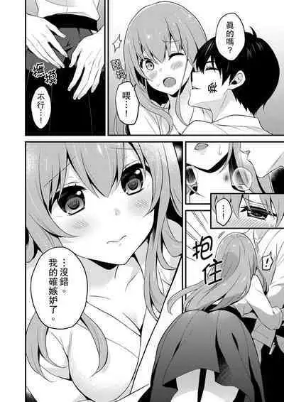 Sashiireta dake de itte nanka nai… wa yo! ima, hoken-shitsu no beddo de ho tai no『 jitsugi』naka | 我才沒有…只是被插進來就高潮!保健體育課的『實際演示』,正在保健室床上進行中