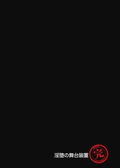 Inda no Butai Souchi | 淫堕的舞台装置