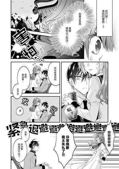 Akuyaku reijō wa tsuihō endo no hazunanoni, kemonohito ōji ni shūchaku sa rete imasu! ? | 反派千金本应走向放逐结局,却被兽人皇子所执着 1-2