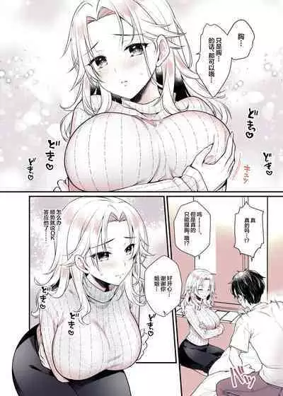 Onee-chan no Oppai Suki ni Shite Ii yo