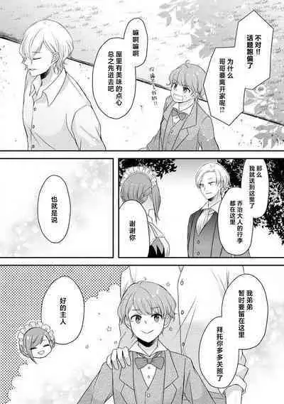 [tsugumi] Kawaii Boku no Mia Tennen Kizoku-sama no Aisare Maid | 我可愛的米婭 為天然貴族所愛的女僕 1-9 [Chinese] [莉赛特汉化组]