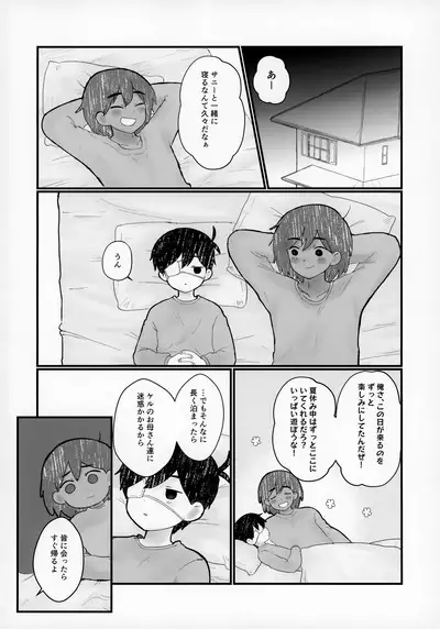 Kel no Ie ni Tomatta Toki no Tadashii Sugoshikata ga Manaberu Hon - How to spend a sleepover