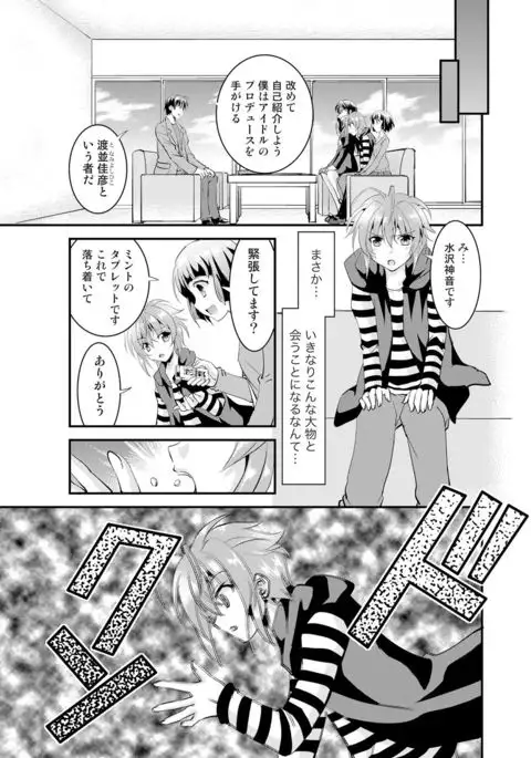 I can't stop being a feminized idol! Ch 1: An idol cums with a famous producer!