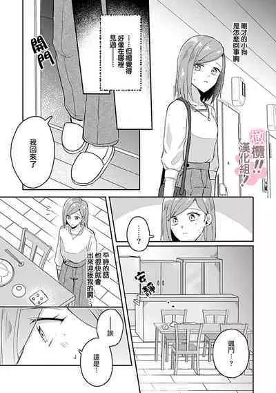 [Nakajō uni] osuwari! Mate! Namecha dame! ! Zen kōtei-kei wan ko ni kyūai sa retemasu~01-04｜坐下！等待！那个不能舔！！被全肯定系小狗猛烈求爱~01-04话[中文] [橄榄汉化组]