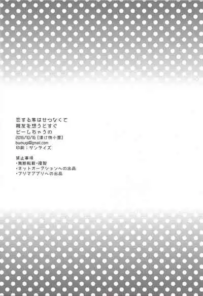 (CCOsaka108) [Tsukemonogoya (Shouga)] Koisuru Hayabusa wa Setsunakute Shinyuu o Omou to Sugu Pi shichau no (Yu-Gi-Oh! ARC-V)