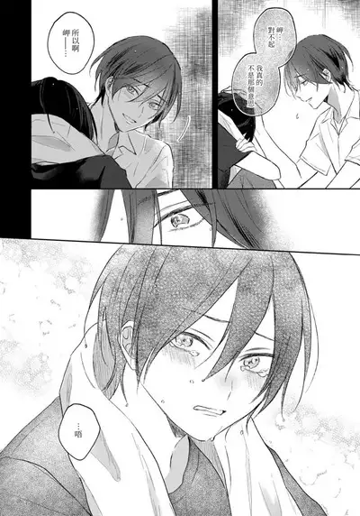 Kimi to janakya Koi mo Dekinai | 倘若不是你,恋爱就无从谈起 1-7 end