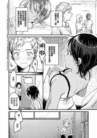 Kimi no Kokoro o Nozoka Sete | 讓我一窺你的真心