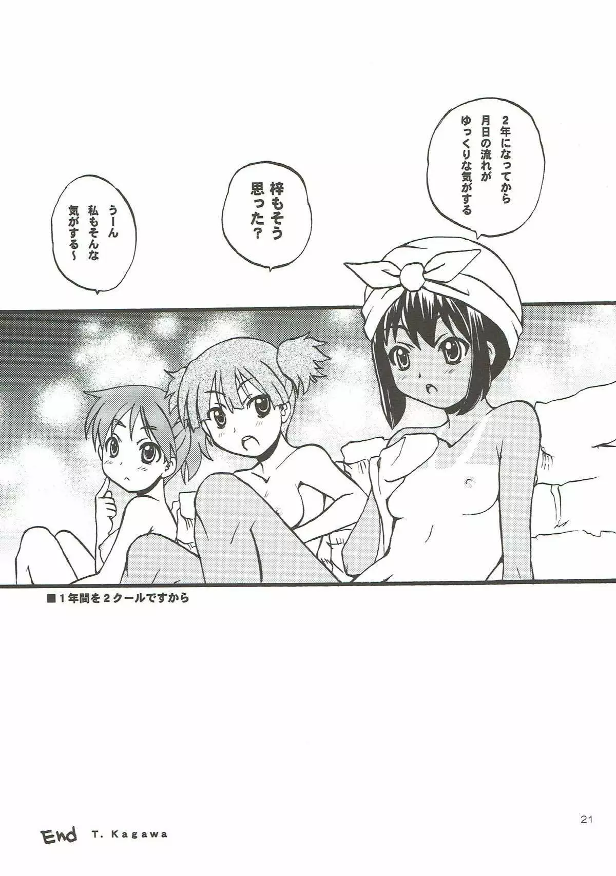 放課後バラエティ けいおん！