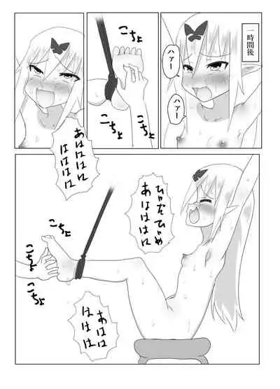 くすぐりクエスト~ミニ~