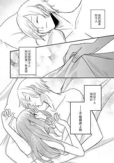 [tsugumi] Kawaii Boku no Mia Tennen Kizoku-sama no Aisare Maid | 我可愛的米婭 為天然貴族所愛的女僕 1-9 [Chinese] [莉赛特汉化组]