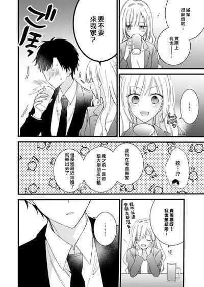 [Kana] Azatokute, Moujuu. ~Toshishita Danshi wa Ichizu ni Zenbu Tabetsukusu~ | 心机猛兽。～年下男子只想将你吞噬殆尽～ 1-4 [Chinese] [莉赛特汉化组]