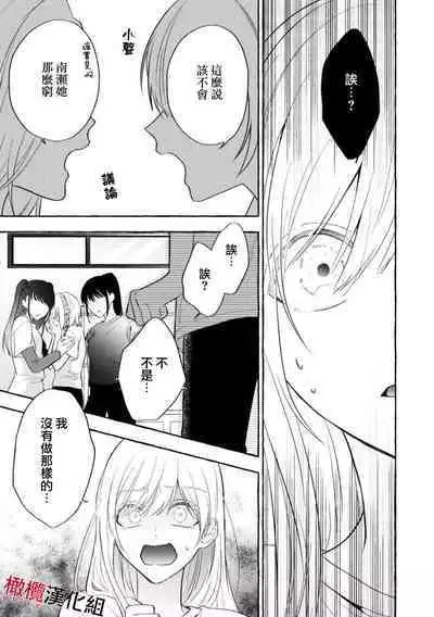 [Kotoko, Kamo] Sukui, SukuwareCh.1-12 | 乞救之噬，覆食殆尽 Ch.1-12 [Chinese] [橄榄汉化组]