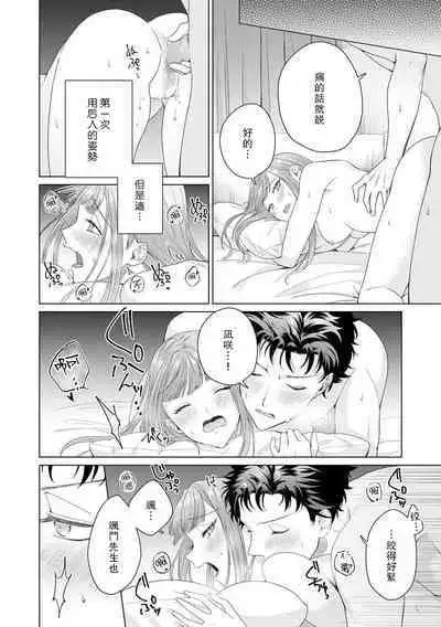 Yuunou Engineer ni wa Ura no Kao ga Aru Watashi o Kaihatsu suru Dekiai Step | 能干程序员隐藏的一面 把我“开发”的溺爱步骤 1-15