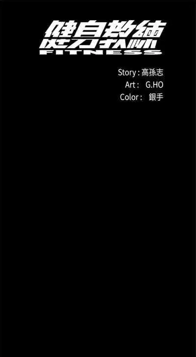 （周3）健身教练 1-31 中文翻译 （更新中）