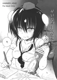 (C84) [HAMMER_HEAD (Makabe Gorou)] Kaijou Gentei Bon! Sono 4 (Touhou Project)