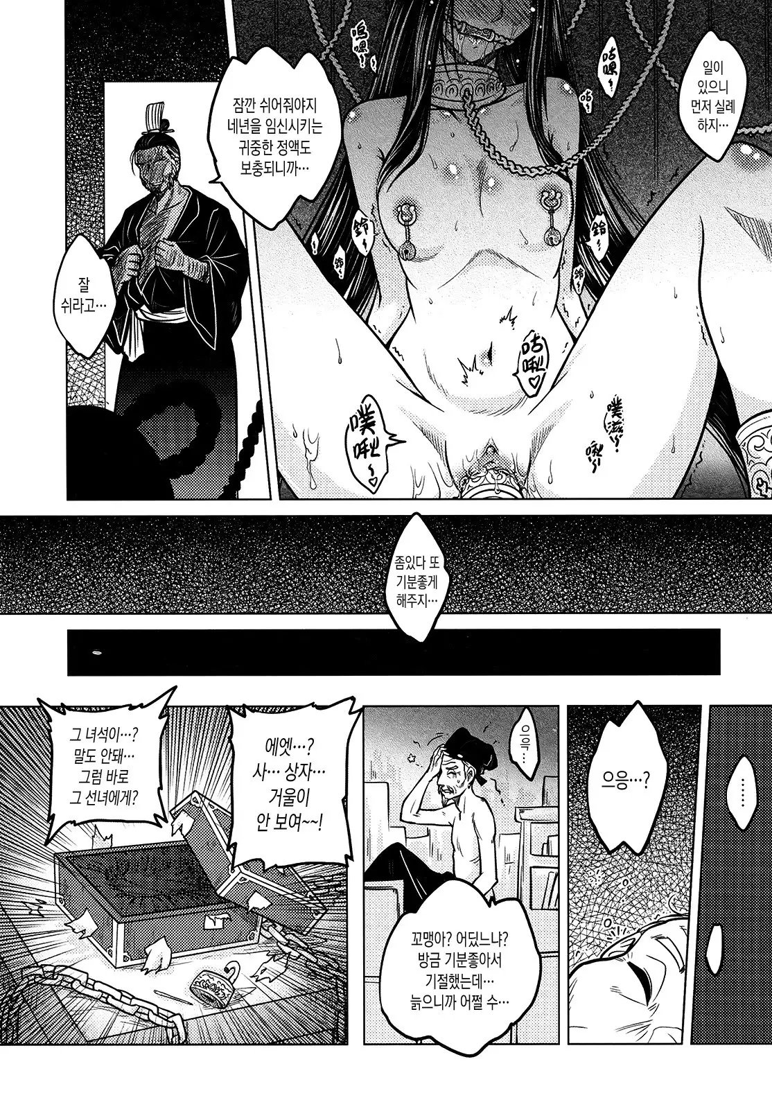 Tales of the Mirror | 무경일문 하편