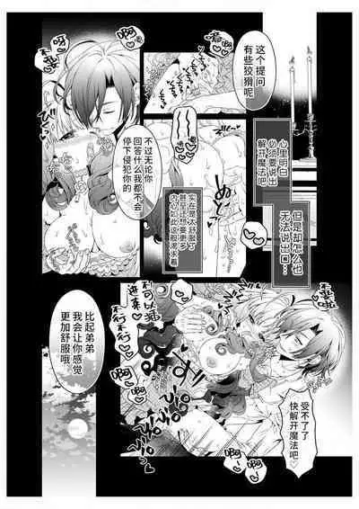 shirosobi to akabara 2 Akabara no midarana goshujinsama ​ | 白蔷薇和红蔷薇 2 红蔷薇那淫乱的主人