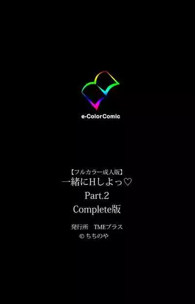 [chichinoya] [Full Color seijin ban] Isshoni H Shiyo Kanzenban