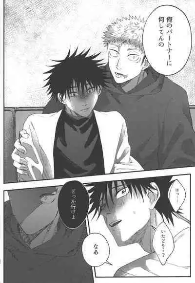 Suki ni Saretai, Aisaretai - I want you to do what you want , I want you to love me.