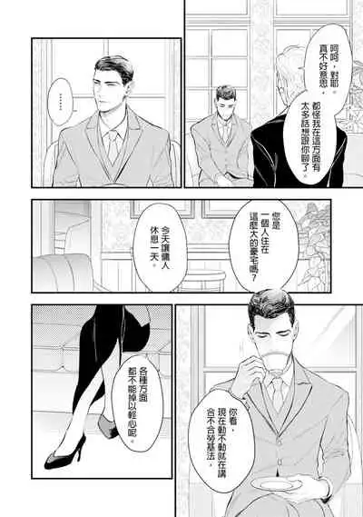 Oku-sama wa Alpha | 太太是α