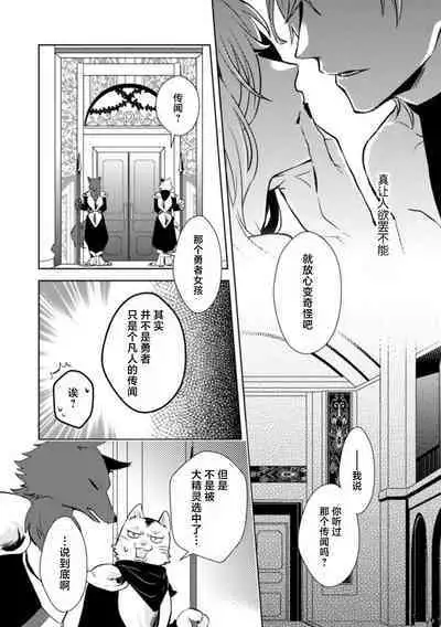 onna yushananoni mao ni hame raretemasu… | 身为女勇者却被魔王搞了…!!