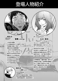 [viento campanilla (Suzuhane Suzu)] Cos wa Midara na Kamen ~Kuso Namaiki Geneki JK Layer FGO Cos de Kosatsu Studio Kyouiku Rape Hen~ (Fate/Grand Order) [Chinese] [無邪気漢化組] [Digital]