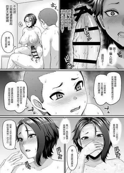 [Tiramisu Tart (Kazuhiro)] Musuko no Tomodachi (← Incubus) ni Miryou Sareta YanMama wa Mesu ni Naru [Chinese]