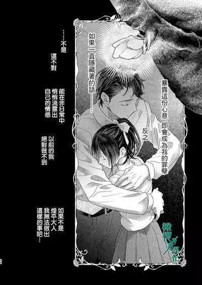 Tsumi to Batsu. 2|罪与罚。2