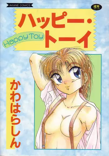 ひな物語（仮）本編