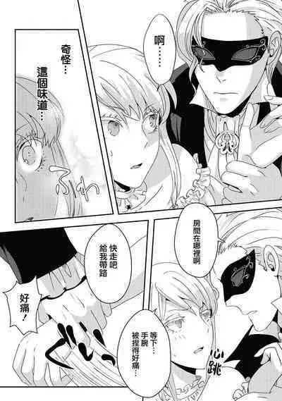 akuyaku reijō ni tensei shitakedo, hakyoku shita hazu no katabutsu ō taishi ni dekiai sa retemasu! ? | 轉生成惡役千金本應迎來破滅結局,沒想到卻被嚴肅死板的王太子寵上了天!? 1-6