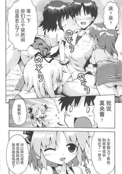 [Yaminabe] Shojo Aiko Senshi Hanbird - Aratanaru Seisen (COMIC Shoujo Shiki Aki 2011) [夜空下的萝莉x真不可视汉化组]