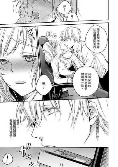 [Shichigatsu Motomi] Sonna Kao shite, Sasotteru? ~Dekiai Shachou to Migawari Omiaikekkon!?~ 1-7 | 這種表情，在誘惑我嗎？~溺愛社長和替身相親結婚！？ act.1 [Chinese] [拾荒者汉化组]