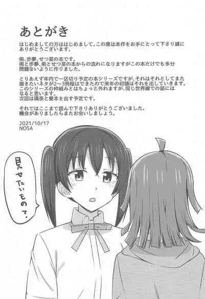 (Bokura no Love Live! 31) [Enokoro Kurage (NOSA)] Hashiridashita Omoi Ayumi wa Tomaranai (Love Live! Nijigasaki High School Idol Club)