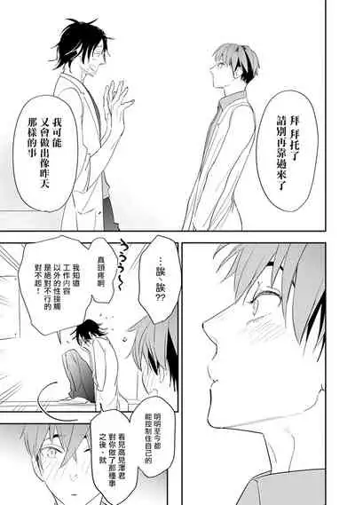 [Kirima Moccori] Sensei to Joshu no Renai Do Sukutei! | 教授与助手的恋爱度测定！ 1-4 [Chinese] [拾荒者汉化组]