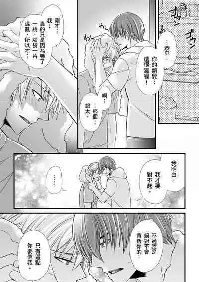 [Inainaka] Shihai sareru no ga Ore no Sei ~Iki kuruu you ni Shitsukerateta Karada~ | 調教遠比想像中更舒服～在他們的調教之下身體止不住高潮～ Ch. 1-12 [Chinese] [Decensored] [Digital]