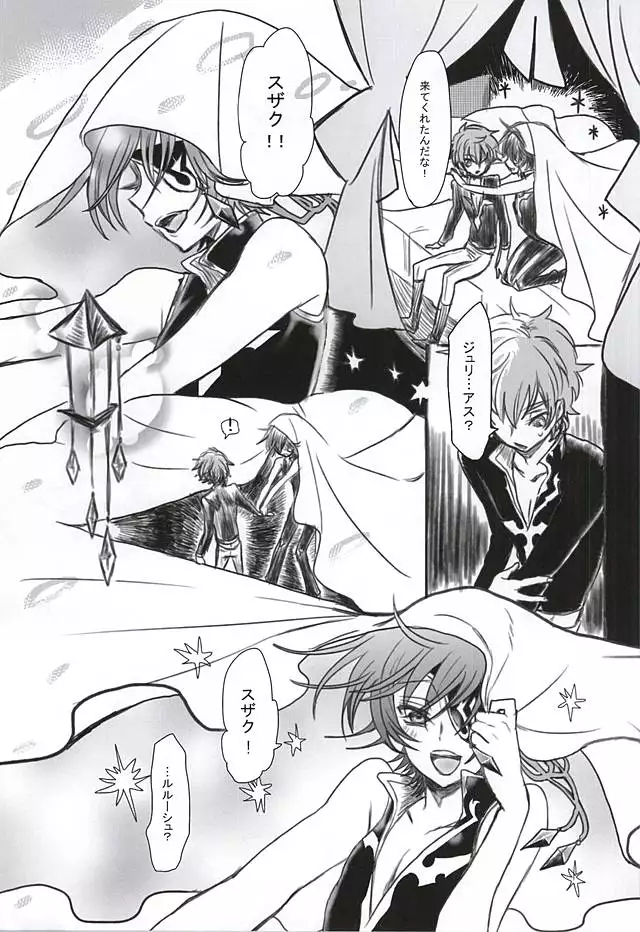 砂糖菓子と悪魔