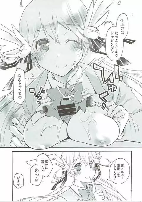 茶熊学園大大大スクープ!