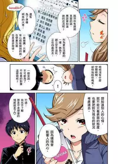 Oretoku Shuugakuryokou ~Otoko wa Jyosou shita Ore dake!! | 超好康修學旅行~我男扮女裝開後宮!! Ch. 30-36