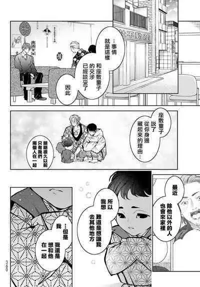 [Ozaki Kaho] Noisy Roommate ~Ie Nashi ni Natta node Ikemen to Kaiitsuki Bukken de Doukyo Hajimemashita~ | 我的怨种室友 Ch. 1-7(上+下) [Chinese] [苍蓝神烦汉化组x冒险者公会] [Digital]