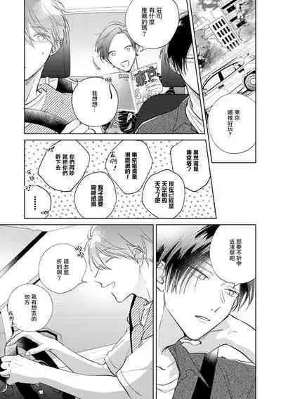 [Arata Licca] Oni Joushi Gokudera-san wa Abakaretai. | 魔鬼上司·狱寺先生想暴露 Ch. 7-12+加笔+13-16 [Chinese] [Digital]